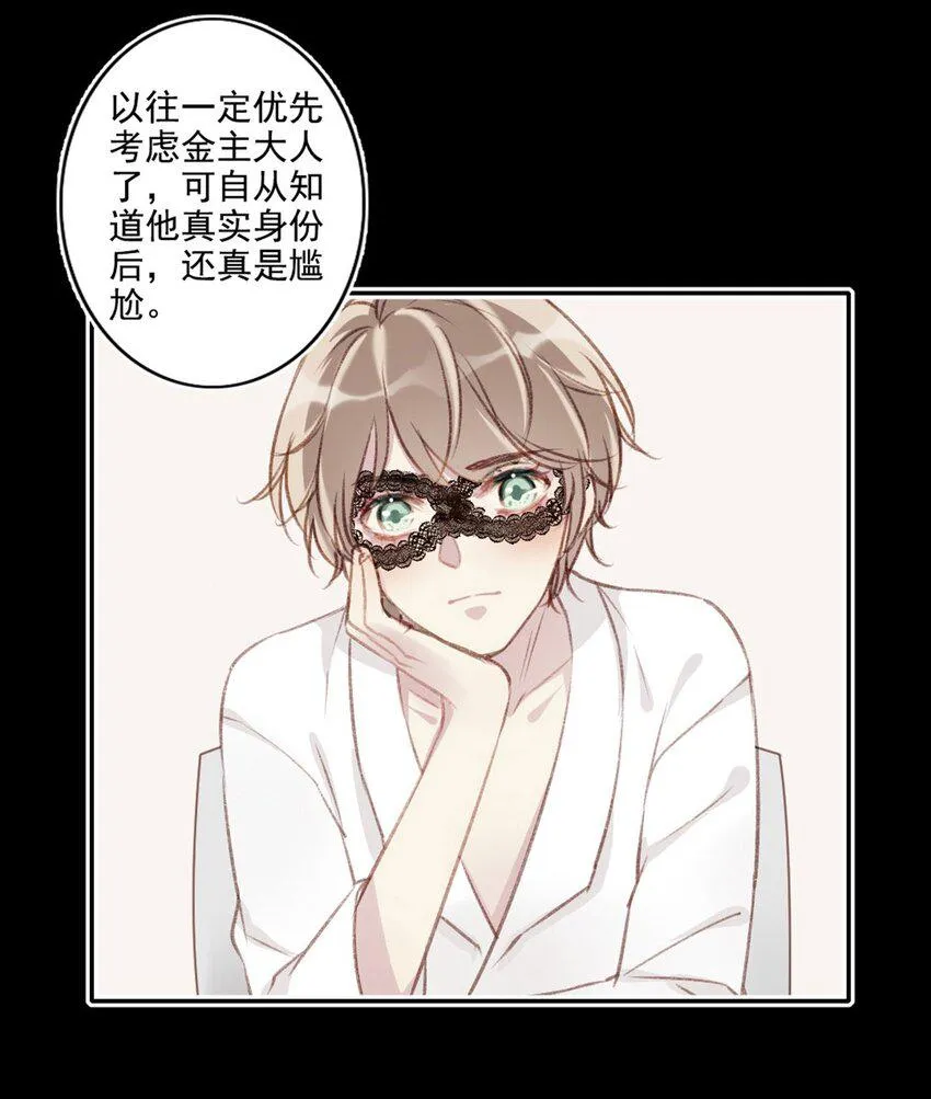 008 他的心意 第8页