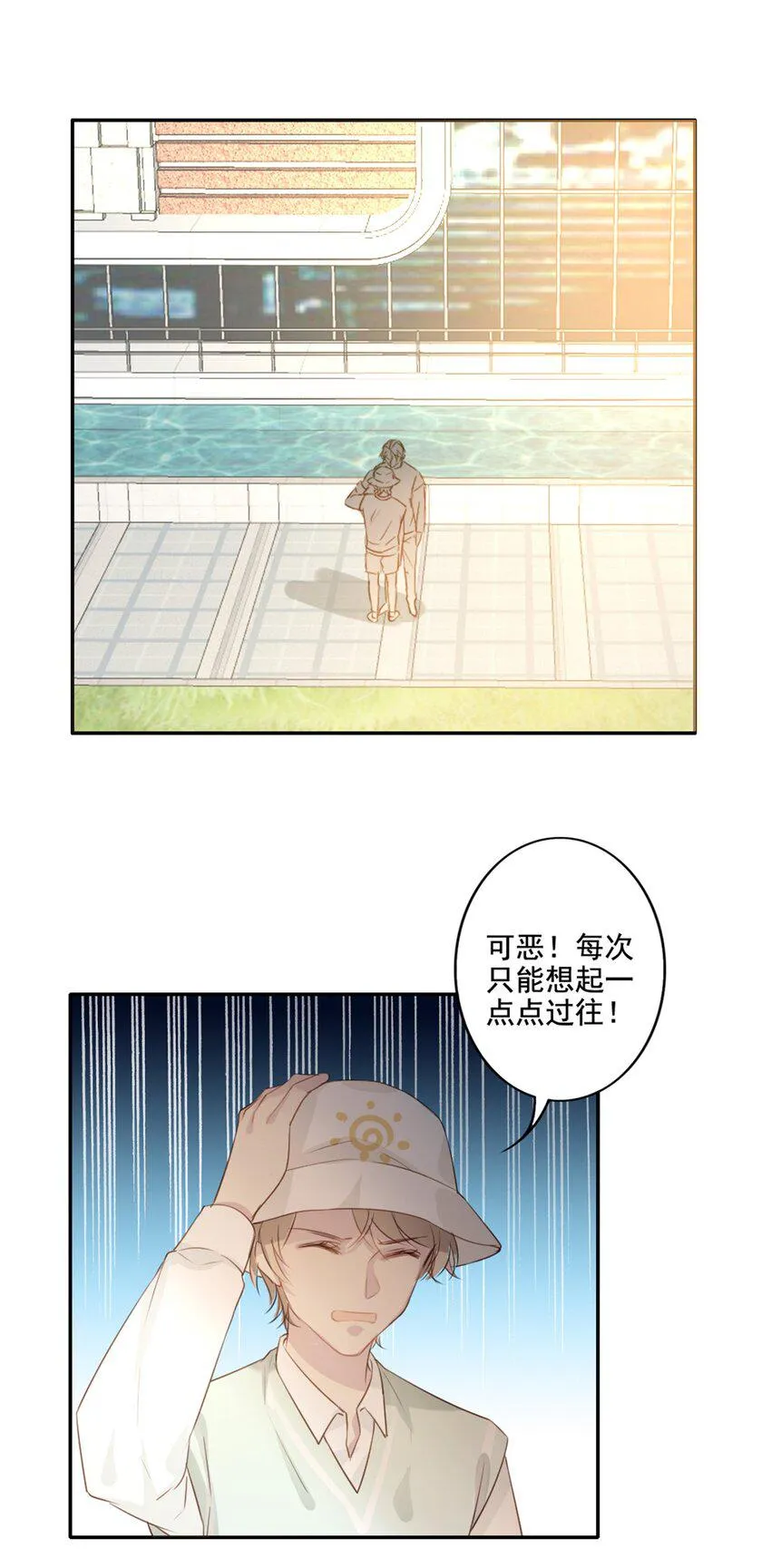 009 男朋友？ 第3页