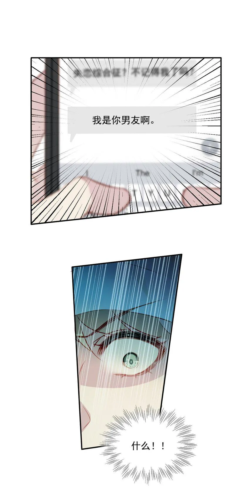 009 男朋友？ 第11页