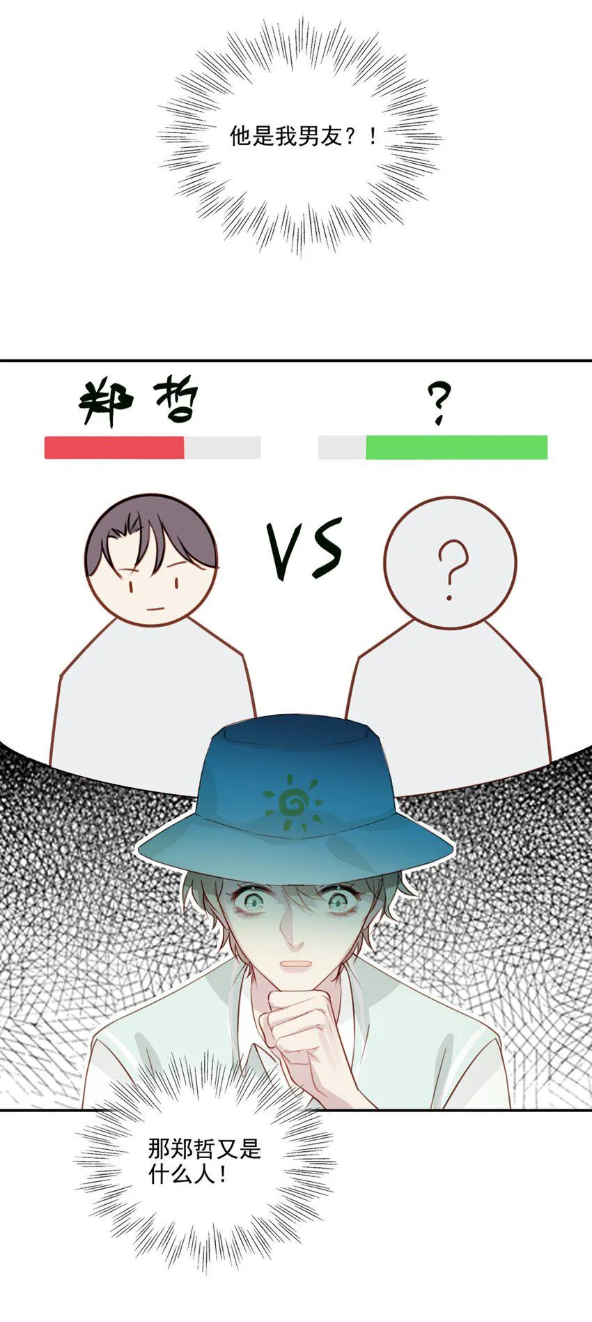 009 男朋友？ 第12页