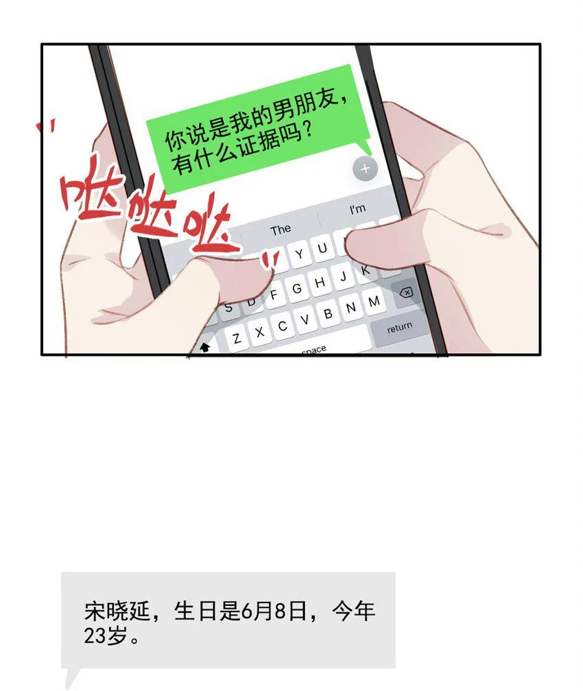 009 男朋友？ 第16页