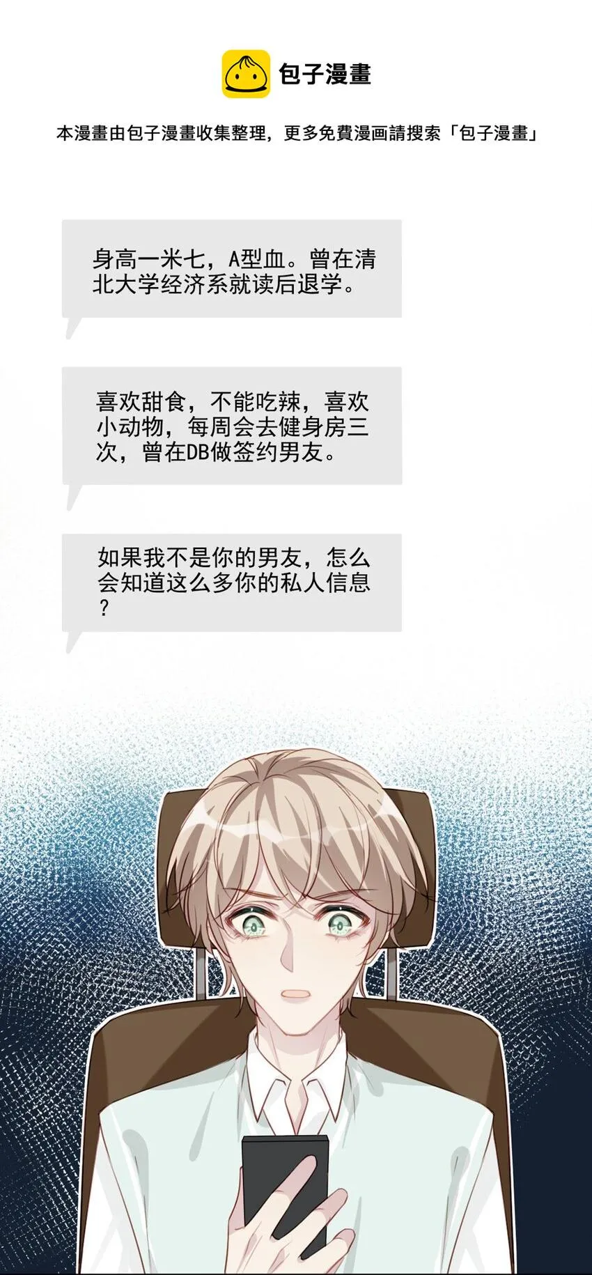 009 男朋友？ 第17页