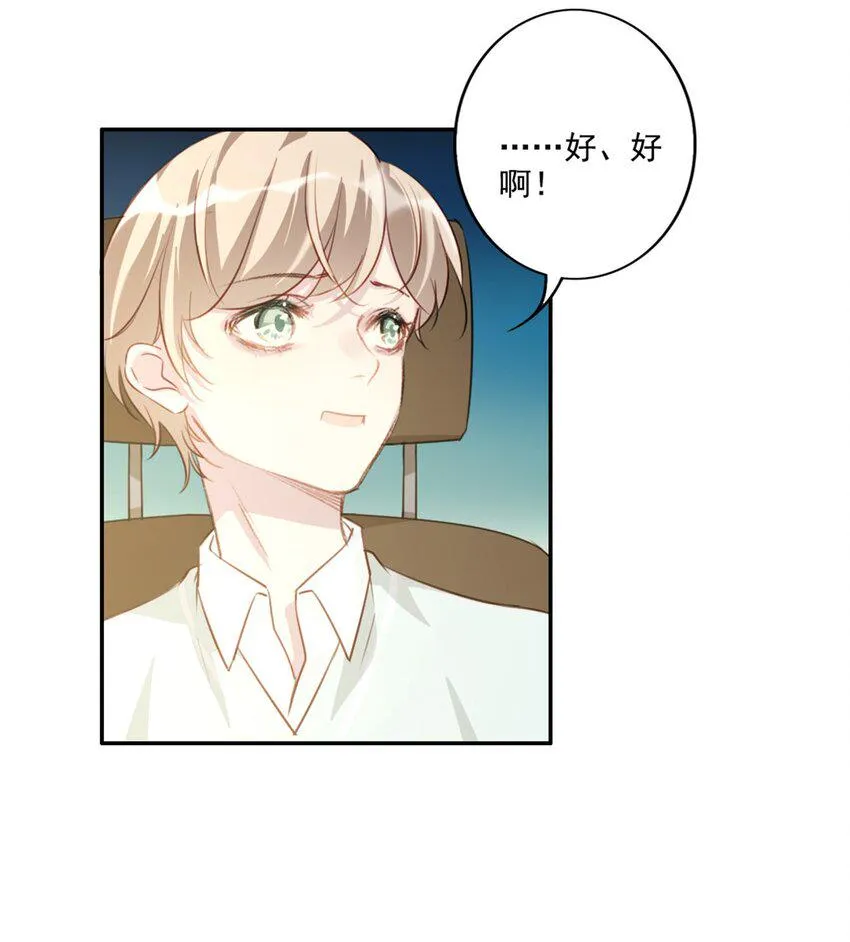 009 男朋友？ 第21页