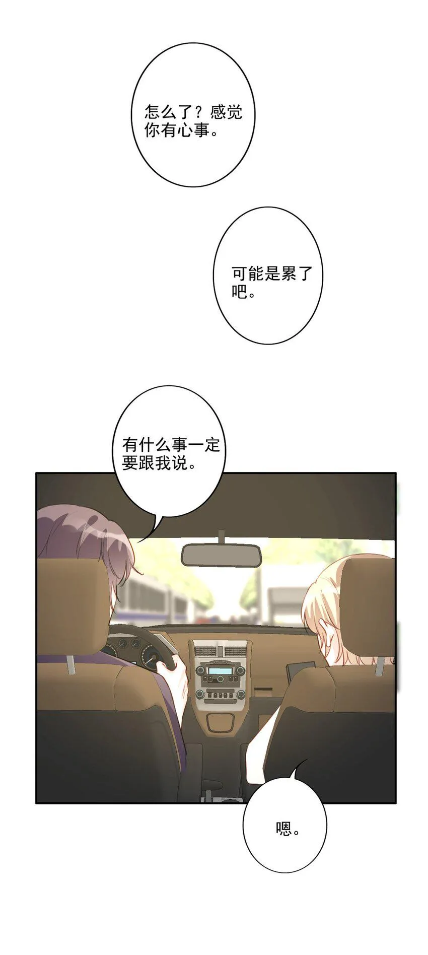 009 男朋友？ 第22页