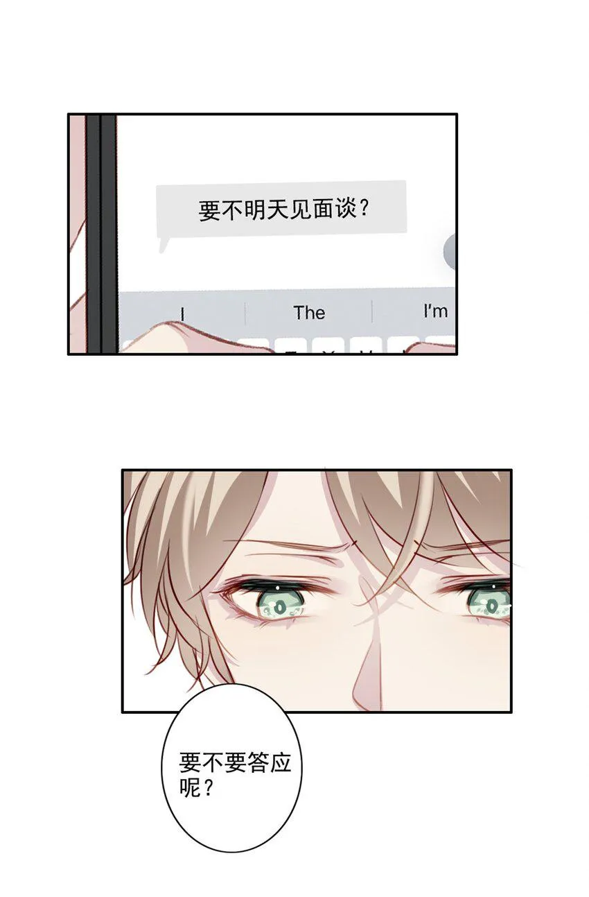 009 男朋友？ 第23页