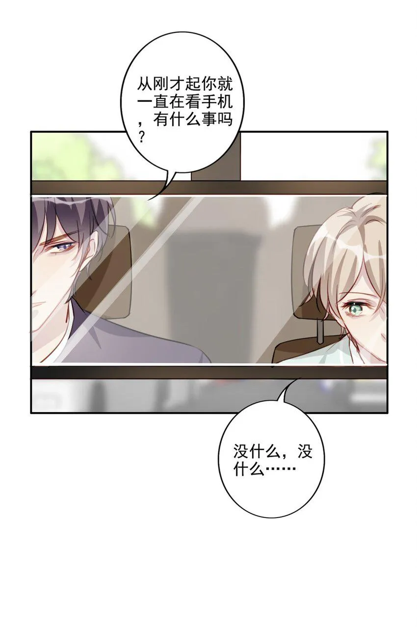 009 男朋友？ 第24页