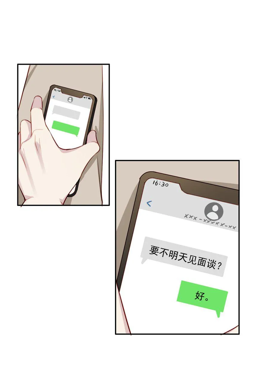 009 男朋友？ 第25页