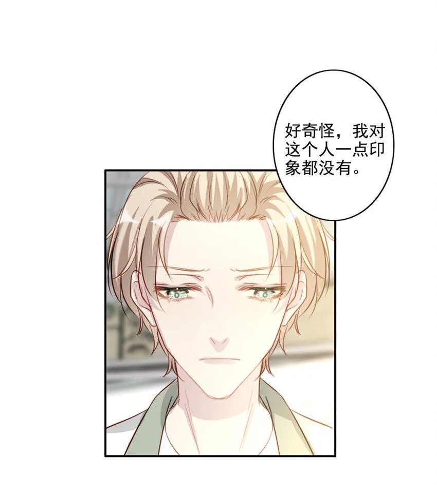 009 男朋友？ 第31页