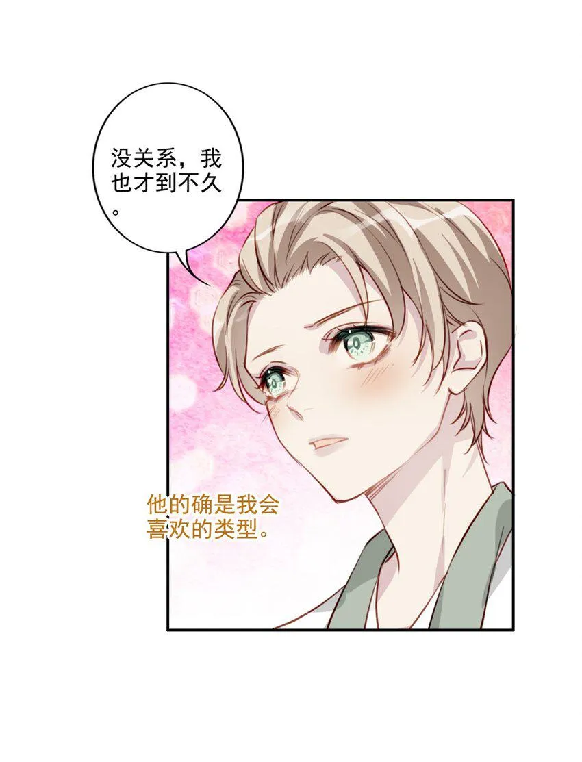 009 男朋友？ 第34页