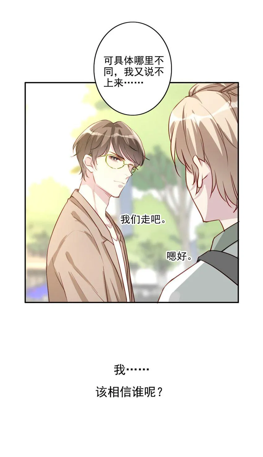 009 男朋友？ 第36页