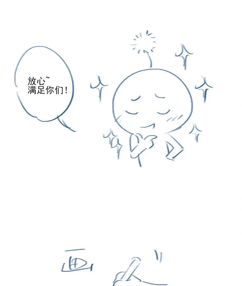 009 男朋友？ 第38页