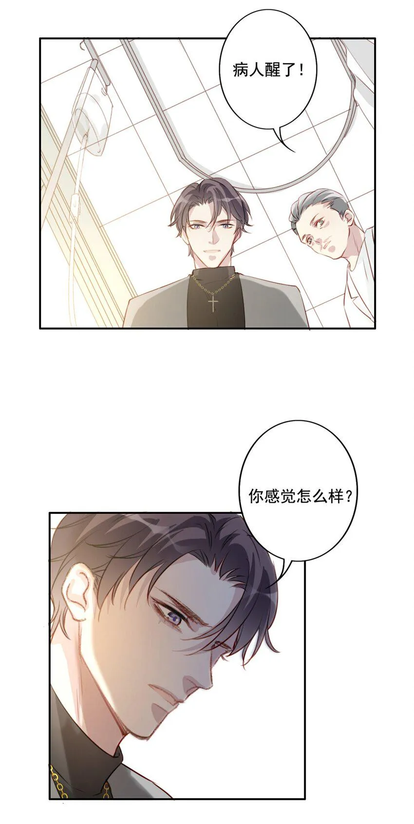 011 情感危机（有彩蛋） 第6页