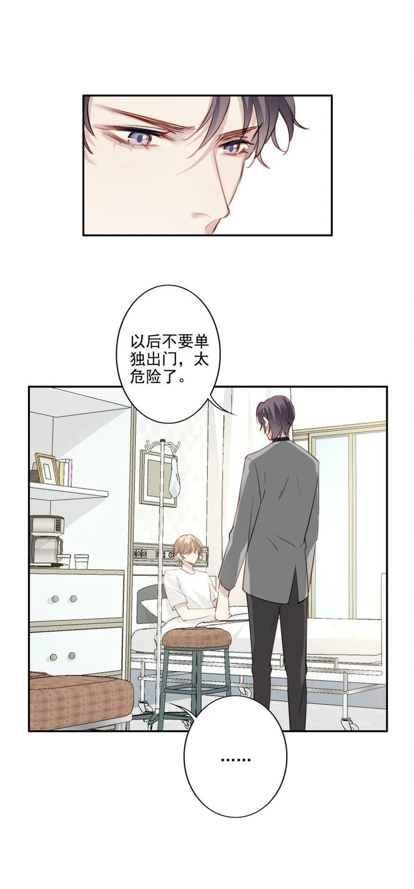 011 情感危机（有彩蛋） 第12页