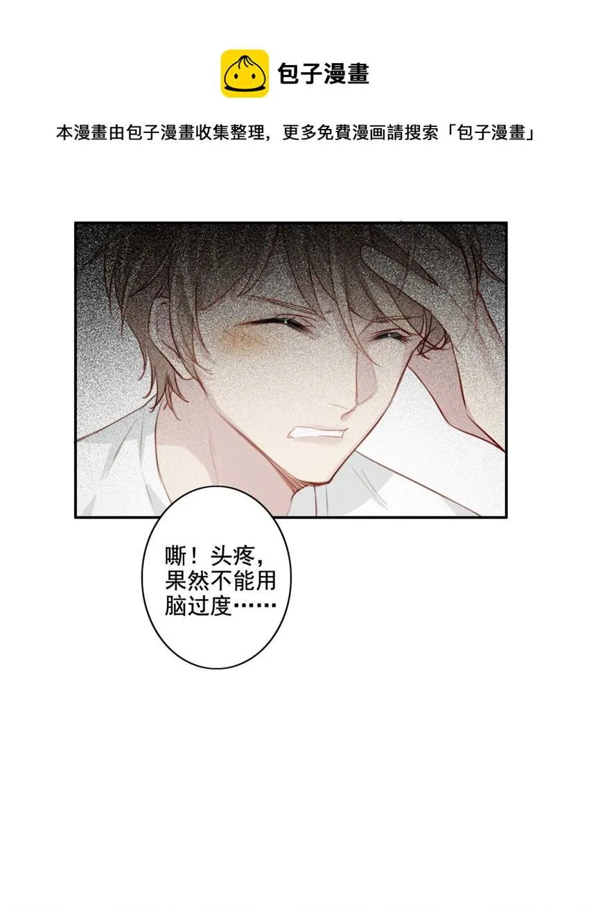 011 情感危机（有彩蛋） 第23页
