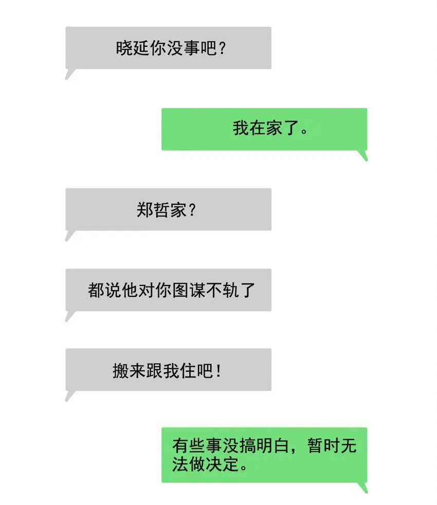 011 情感危机（有彩蛋） 第26页