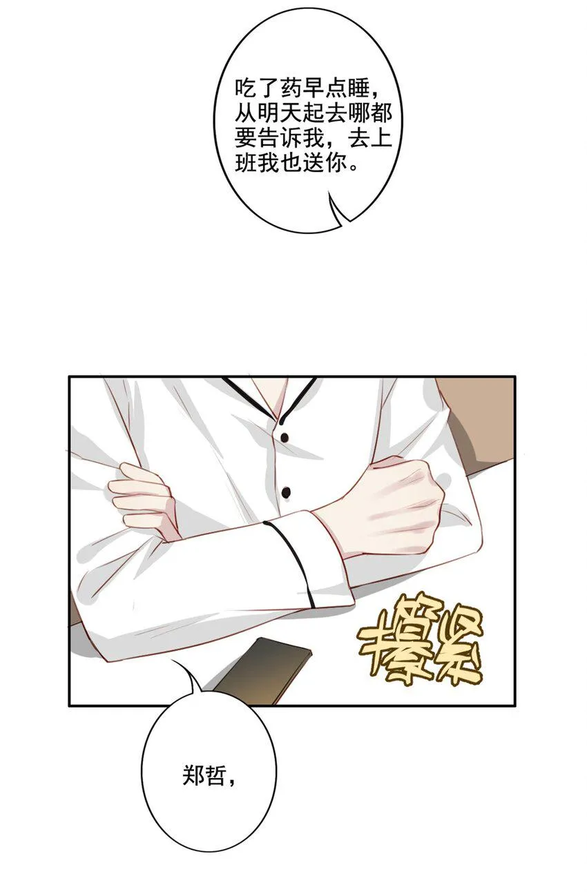 011 情感危机（有彩蛋） 第33页