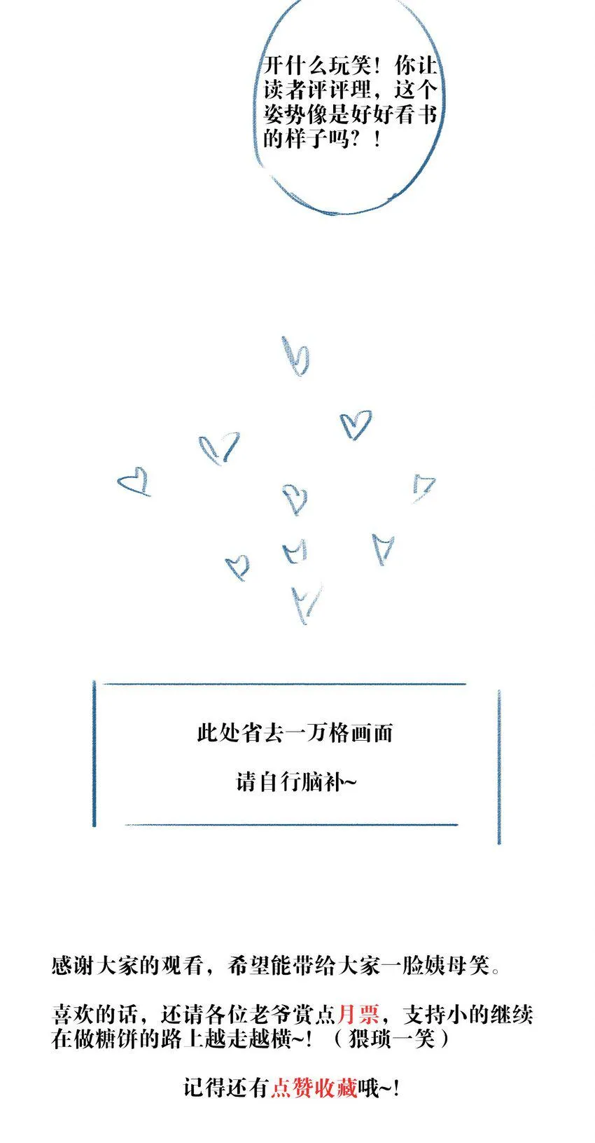 011 情感危机（有彩蛋） 第50页