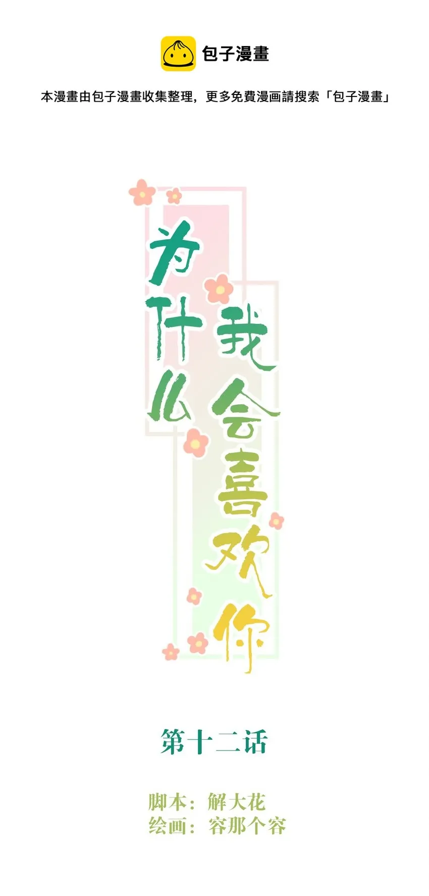 012 “金主”？ 第1页