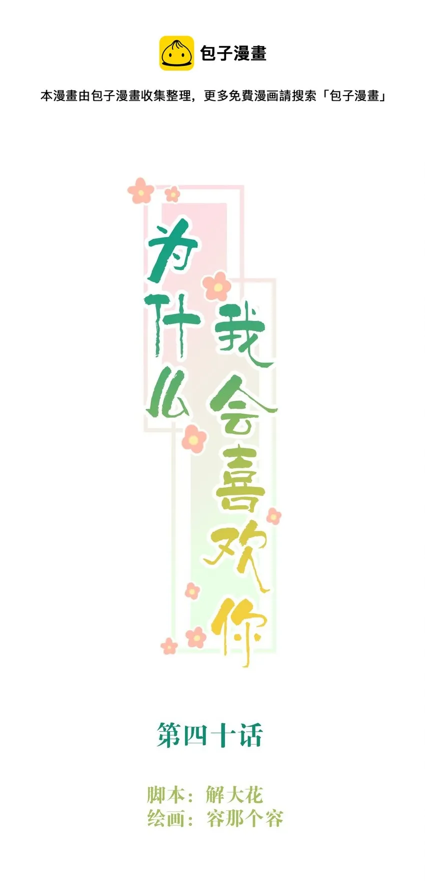 040 阴谋（兑换爽图活动） 第1页