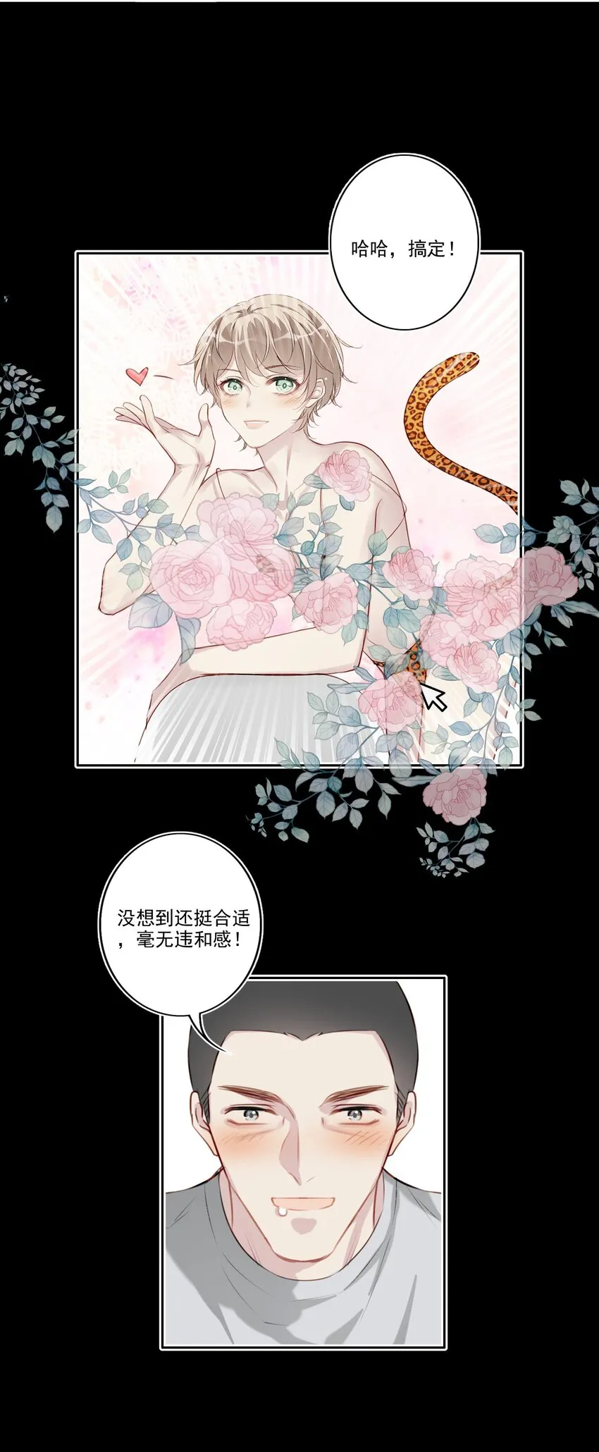 040 阴谋（兑换爽图活动） 第4页