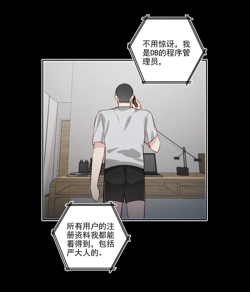040 阴谋（兑换爽图活动） 第16页