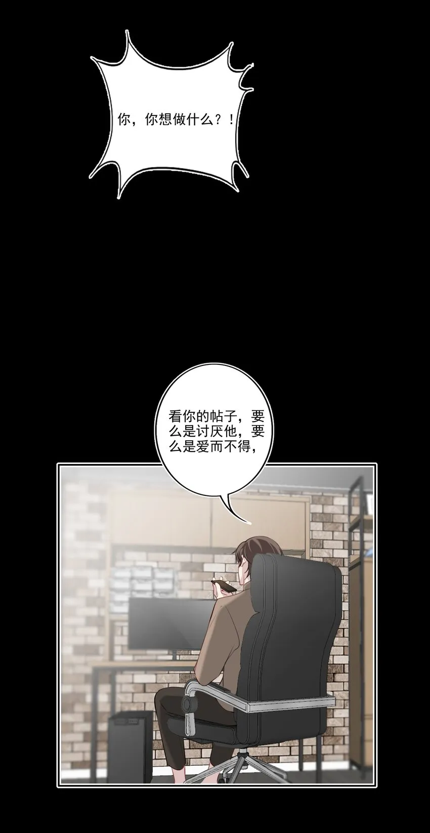 040 阴谋（兑换爽图活动） 第23页