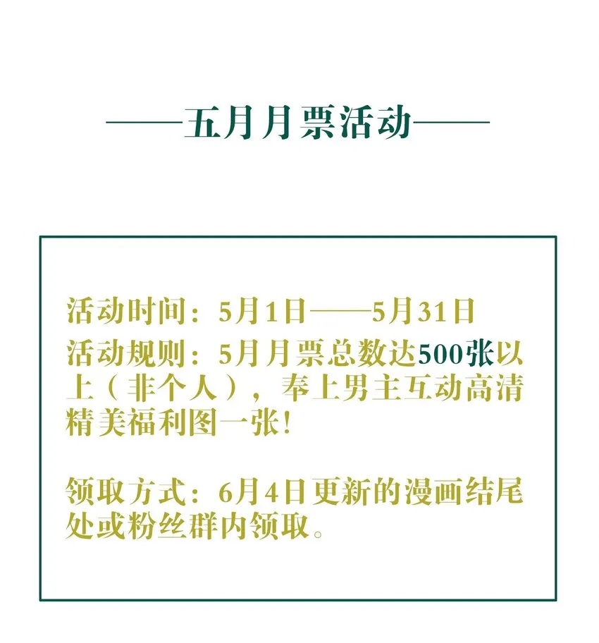 039 旧相识（内有活动） 第30页