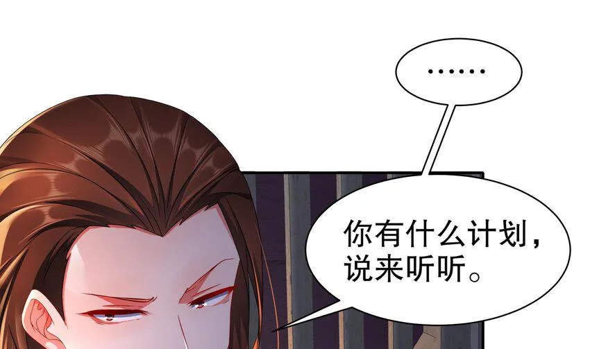26 第25话 狼骑兵 第29页