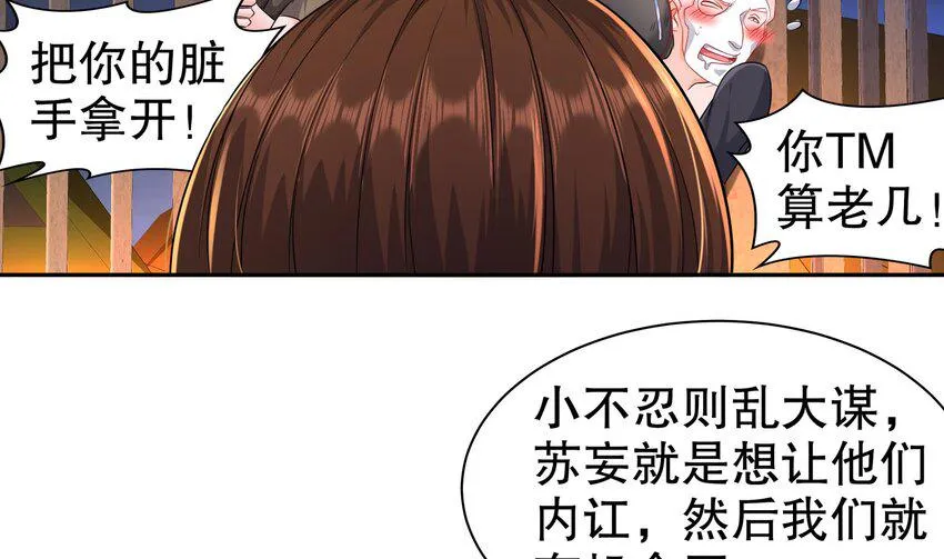 26 第25话 狼骑兵 第59页