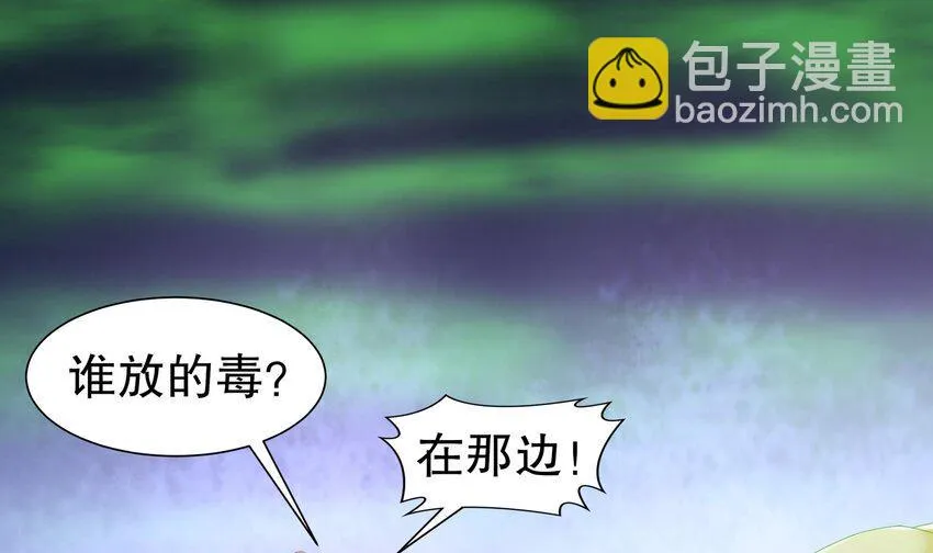 25 第24话 一锅端 第54页