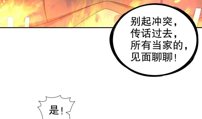25 第24话 一锅端 第61页