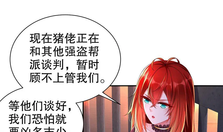 25 第24话 一锅端 第67页
