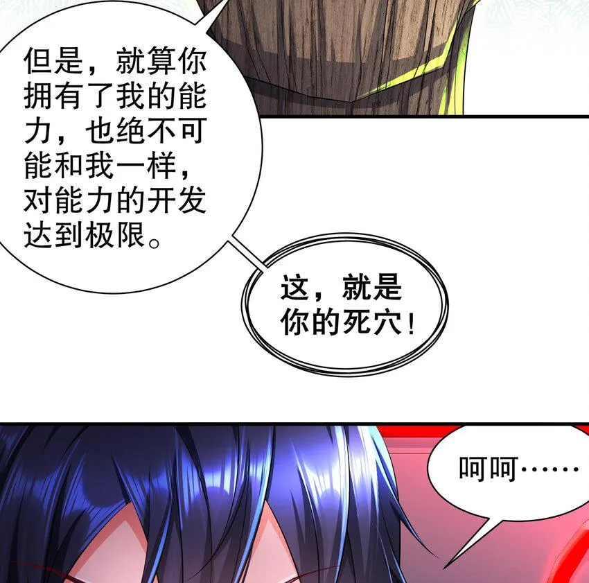 24 第23话 主角光环vs毕生所学 第23页