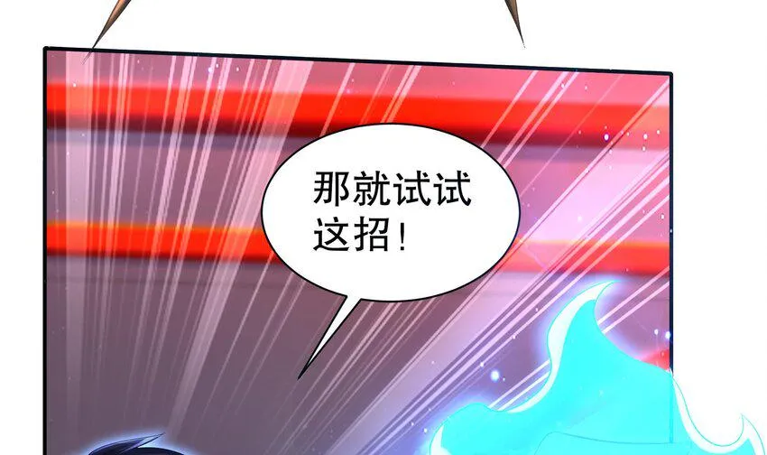 24 第23话 主角光环vs毕生所学 第33页