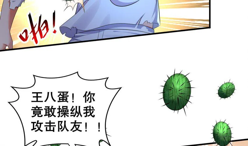 24 第23话 主角光环vs毕生所学 第41页