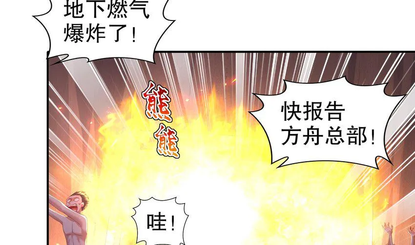 24 第23话 主角光环vs毕生所学 第68页