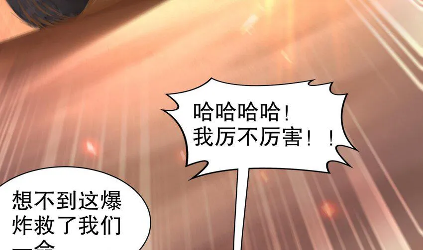 24 第23话 主角光环vs毕生所学 第73页