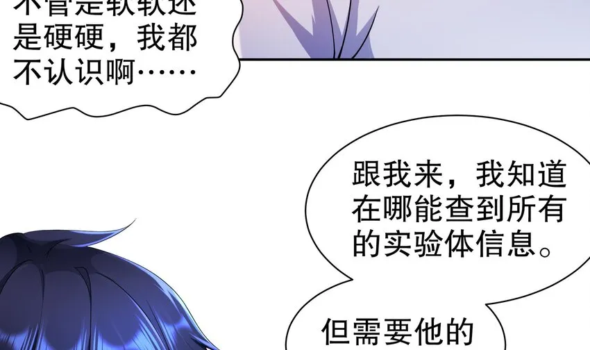 22 第21话 永生密码 第36页