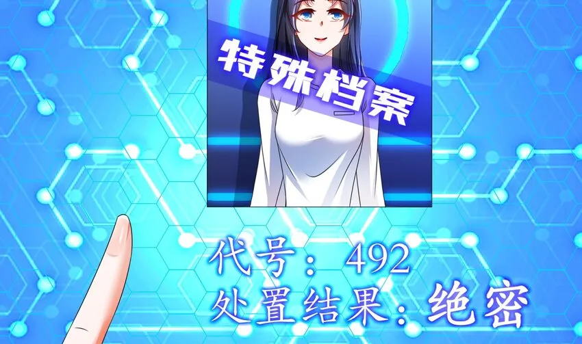 22 第21话 永生密码 第58页