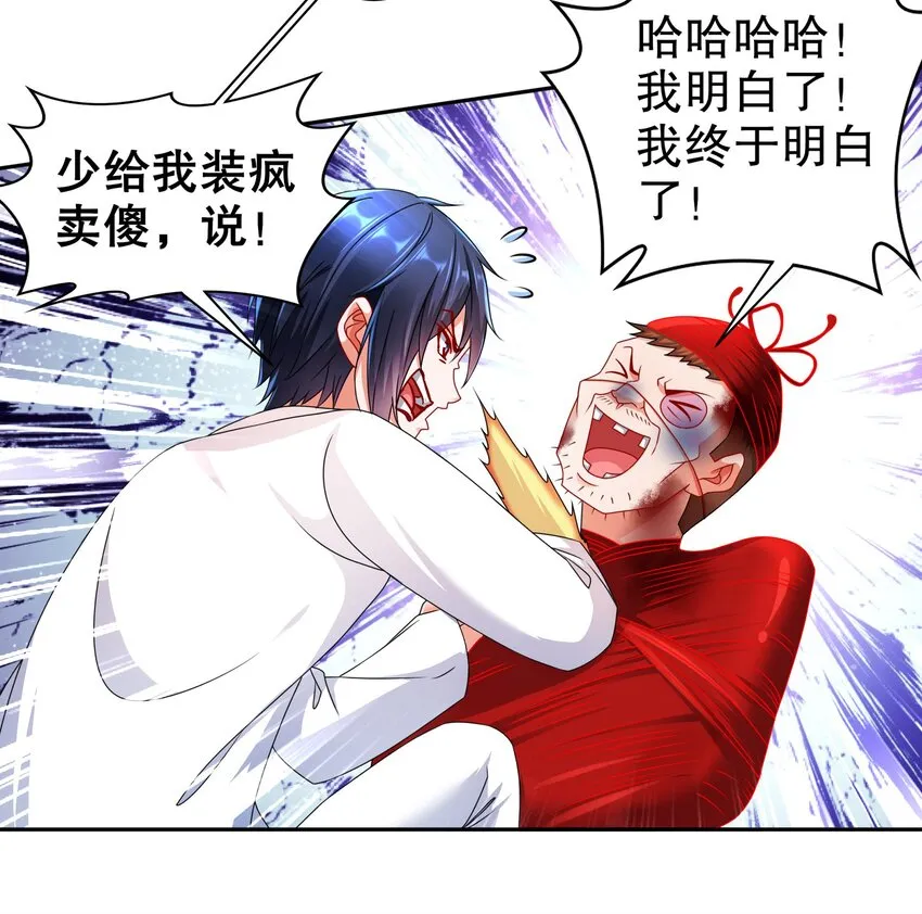 22 第21话 永生密码 第66页