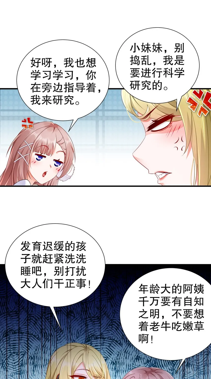 20 19 巨乳研究员？ 第30页