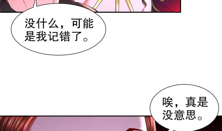 18 第17话 下面长出了奇怪的东西 第57页