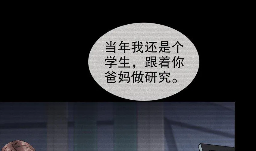 16 第15话 别激动，我是友军 第4页