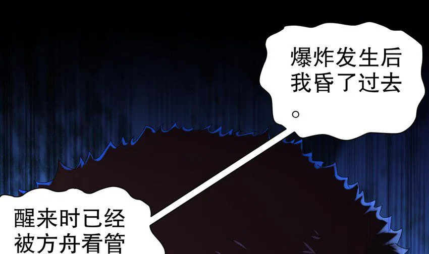 16 第15话 别激动，我是友军 第18页