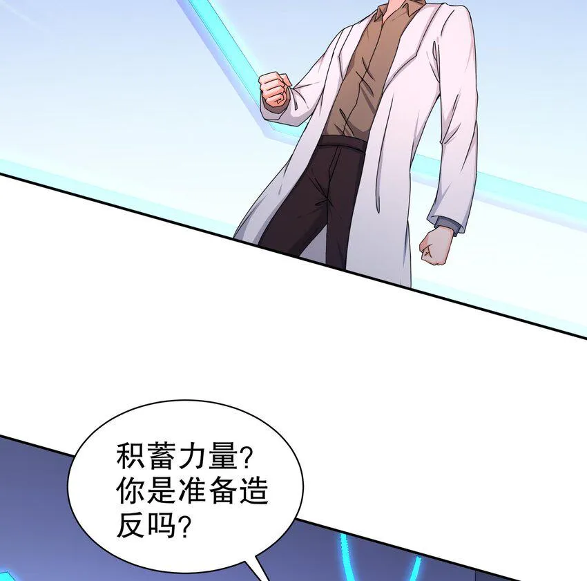 16 第15话 别激动，我是友军 第23页