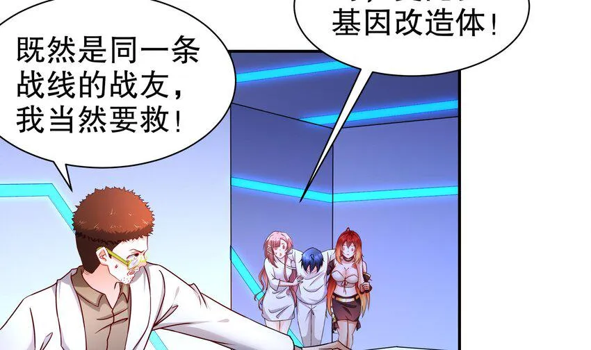 16 第15话 别激动，我是友军 第33页