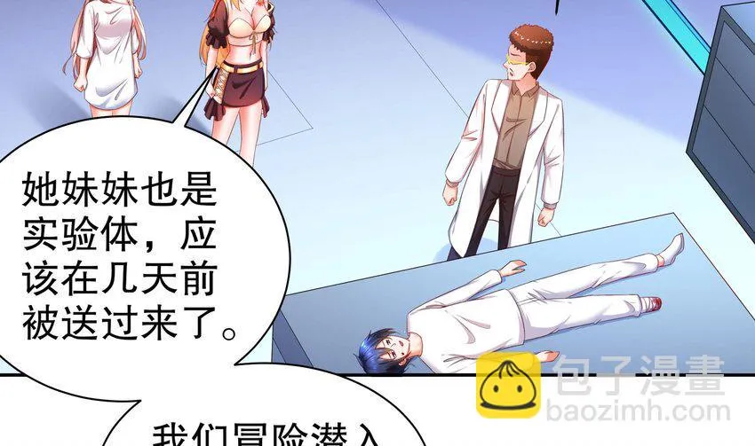 16 第15话 别激动，我是友军 第47页