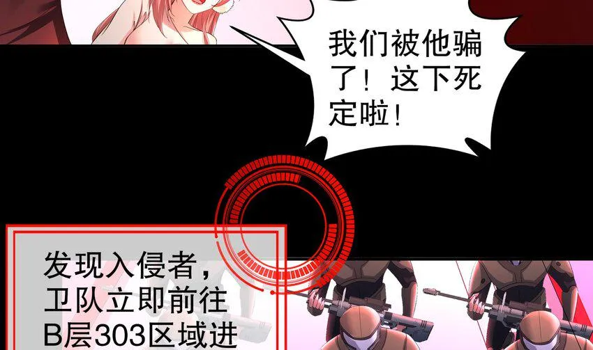 16 第15话 别激动，我是友军 第82页
