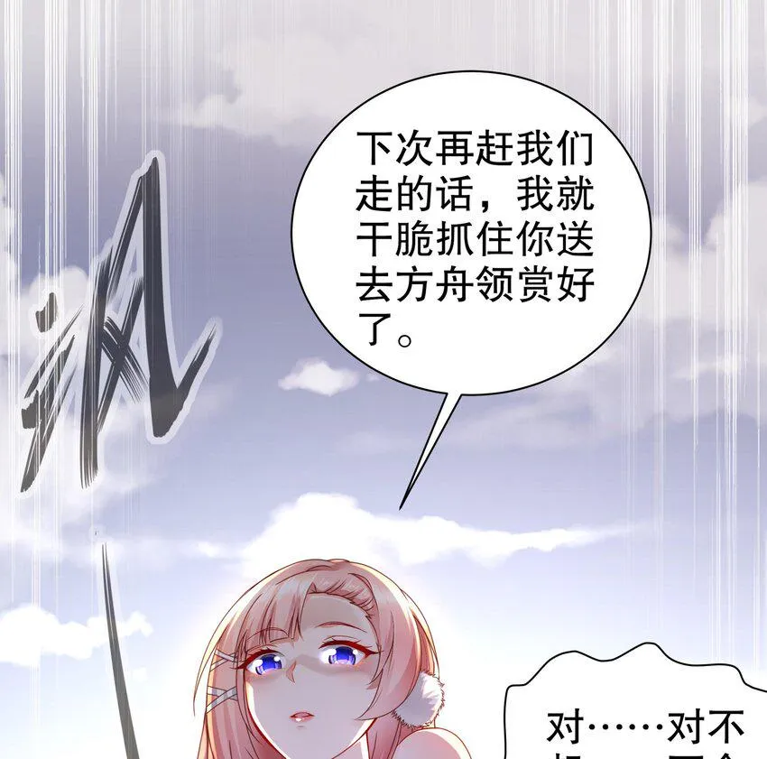 15 第14话 成功潜入 第23页