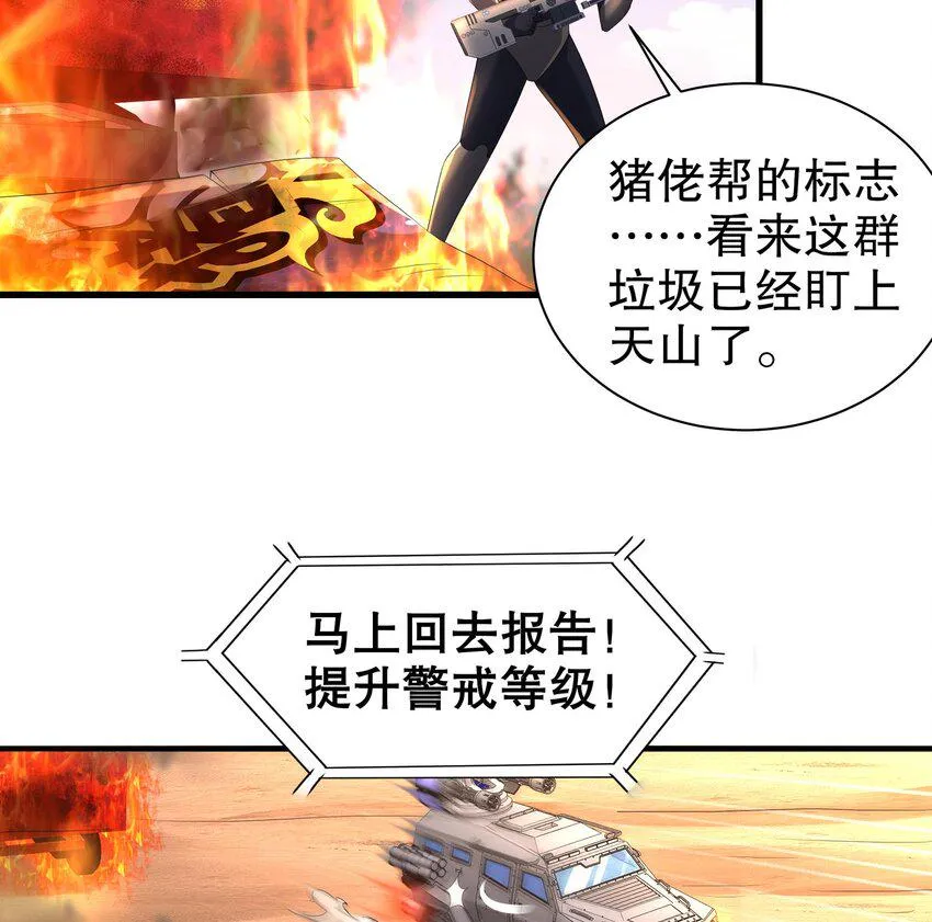 15 第14话 成功潜入 第44页